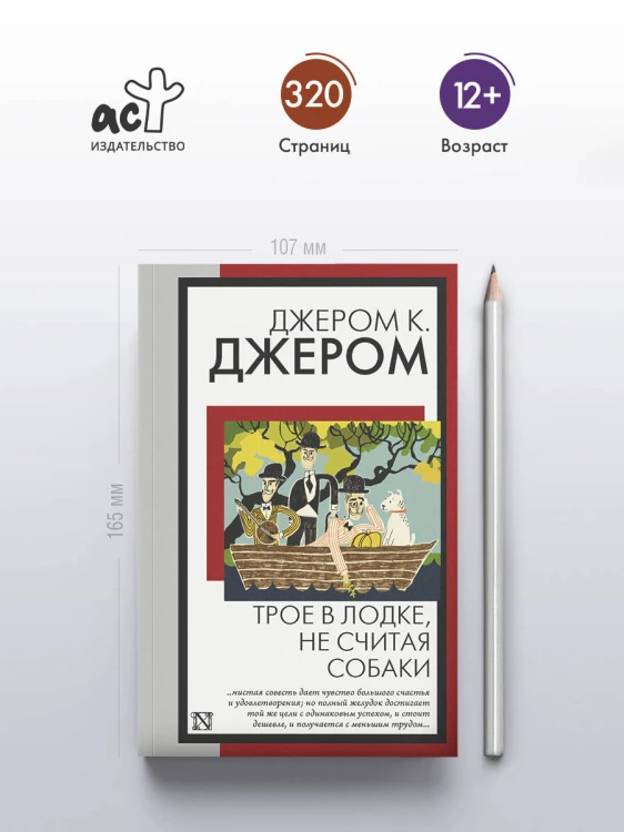 Трое в лодке, не считая собаки