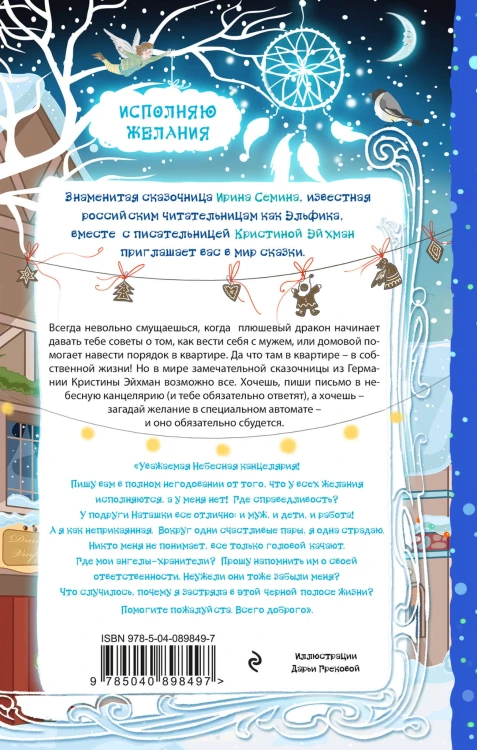Сказки для внутреннего роста