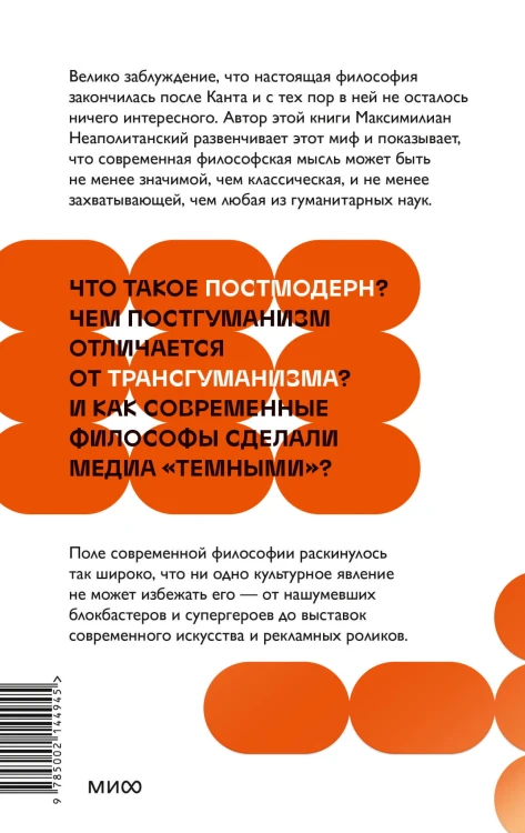 В чем истина? Эксплейнер по современной философии от Фуко и Делеза до Жижека и Харауэй