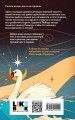 Царевна Лебедь