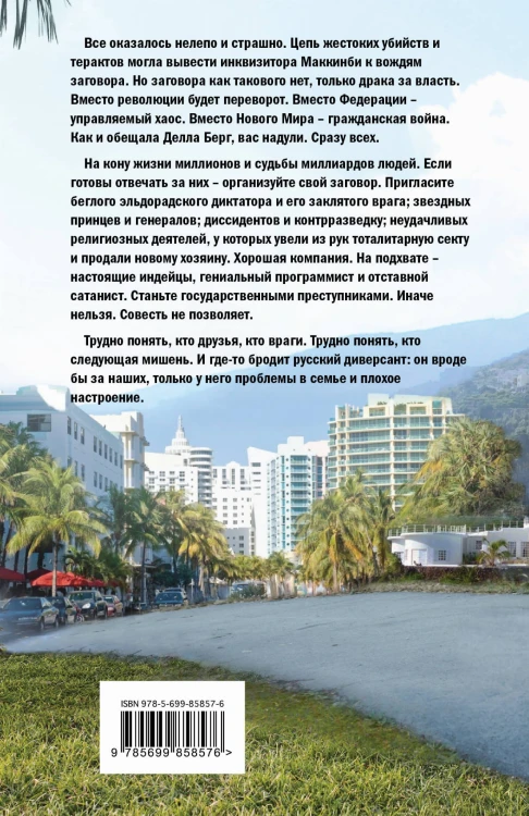 Война миров