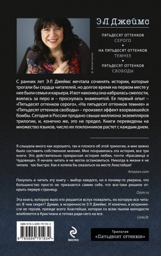 Пятьдесят оттенков свободы
