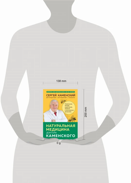 Натуральная медицина доктора Каменского. Уникальные методы укрепления, лечения и омоложения организма