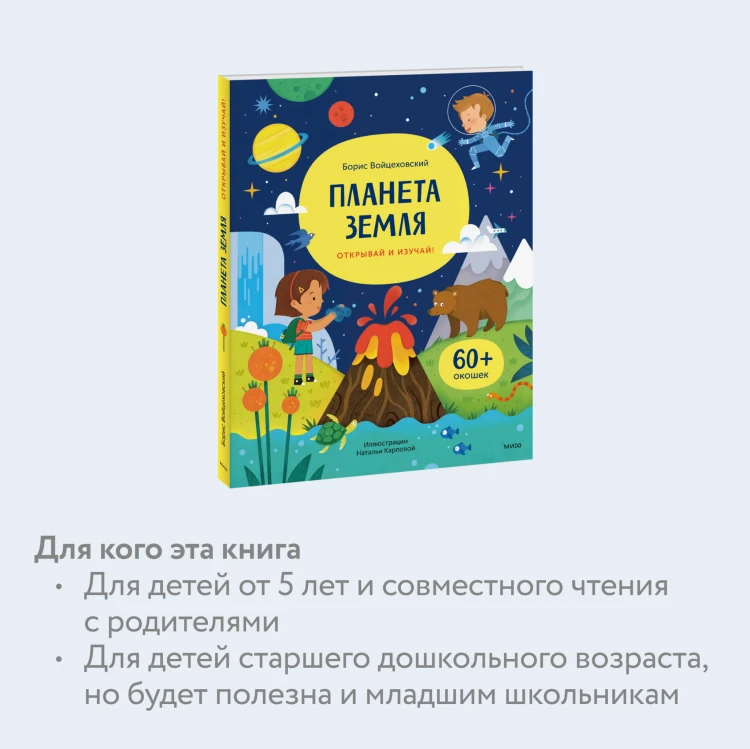Планета Земля. Открывай и изучай!