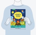 Планета Земля. Открывай и изучай!