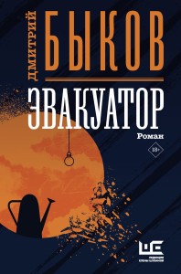 Эвакуатор