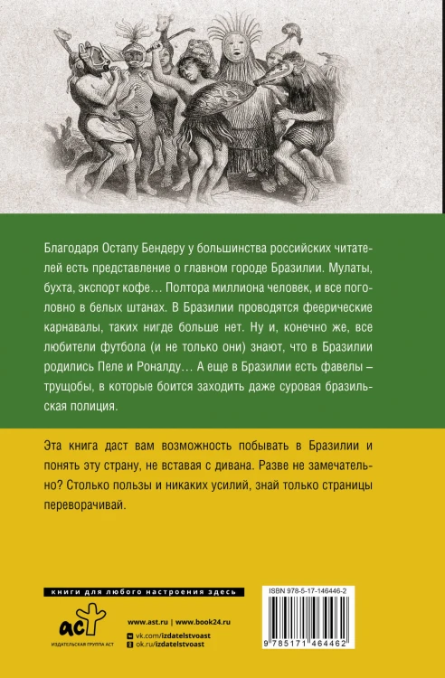Бразилия. Полная история страны