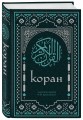 Коран. Смысловой перевод И.Ю. Крачковского (удобный формат)