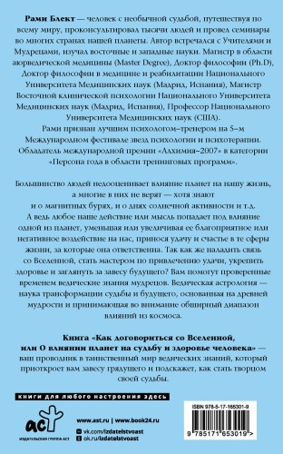 Как договориться со Вселенной, или О влиянии планет на судьбу и здоровье человека