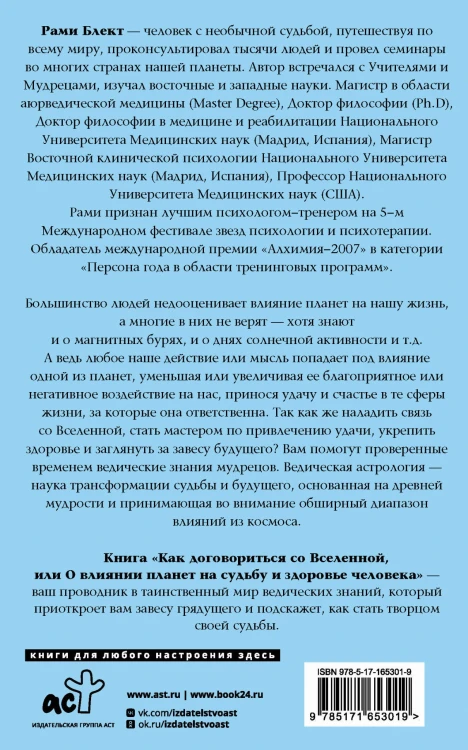 Как договориться со Вселенной, или О влиянии планет на судьбу и здоровье человека