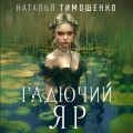 Гадючий Яр