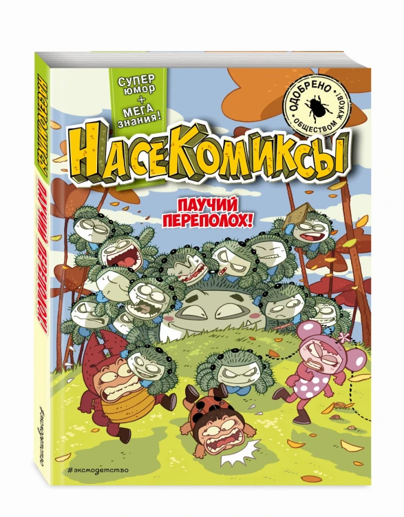 Паучий переполох!