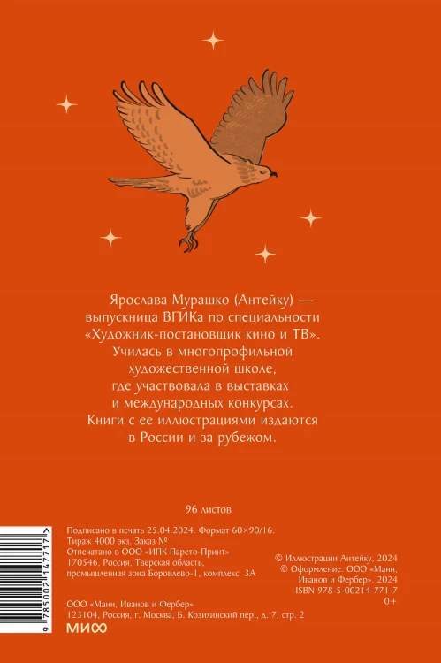 Блокнот Антейку. Волшебная Азия