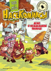 Дело о поддельной пыльце