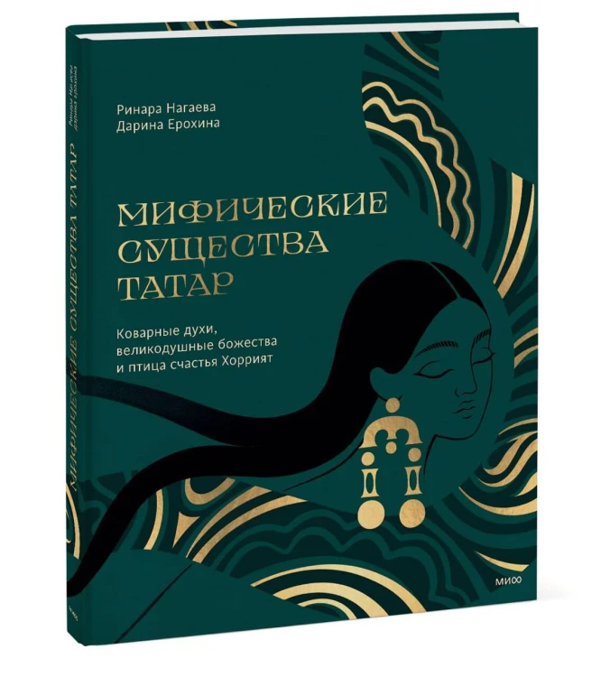 Мифические существа татар. Коварные духи, великодушные божества и птица счастья Хоррият