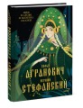 Миф в слове и поэтика сказки. Мифология, язык и фольклор как древнейшие матрицы культуры