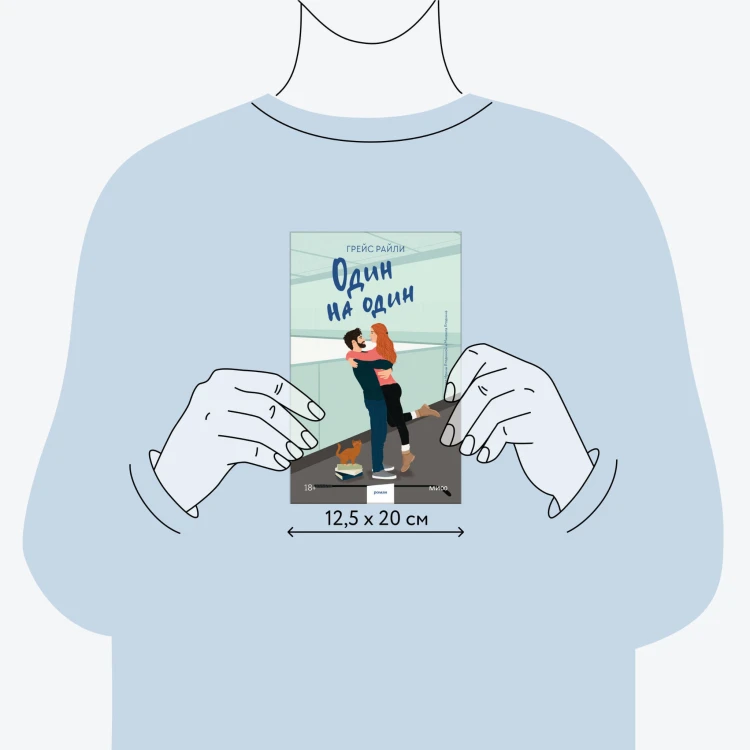 Один на один (Paperback)
