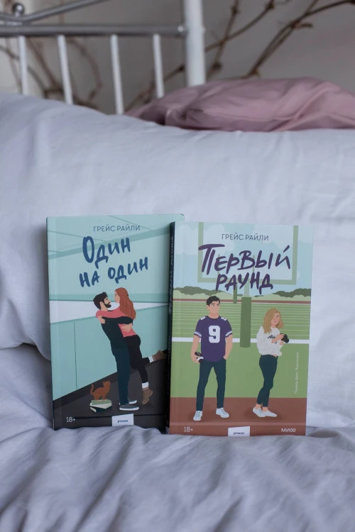 Один на один (Paperback)