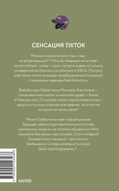 Хоум-ран! (Paperback)