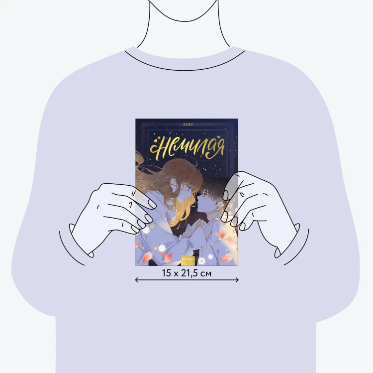 Немилая. Том 3