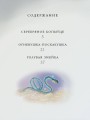Серебряное копытце. Сказы