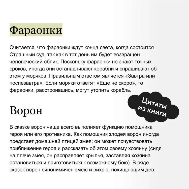 Монстры и волшебные существа: русские сказки и европейские мифы с иллюстрациями Аны Награни