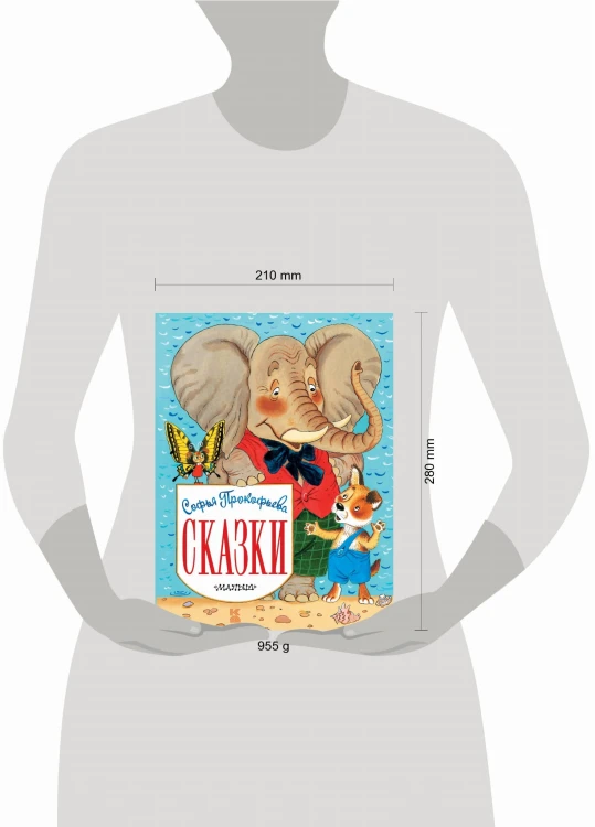 Сказки