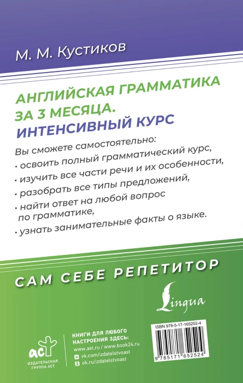 Английская грамматика за 3 месяца. Интенсивный курс