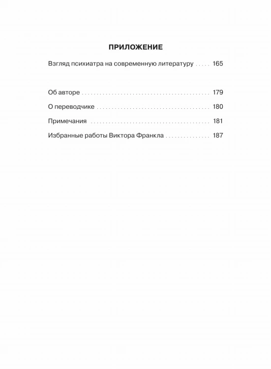 Гуманистическая психотерапия. Преодоление бессмысленности жизни