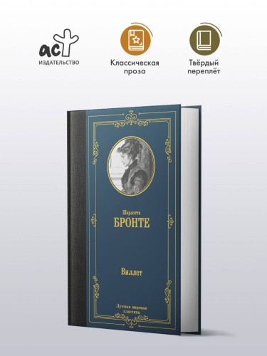 Виллет