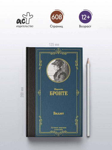 Виллет