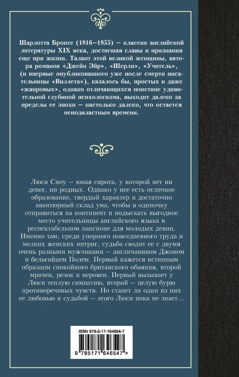 Виллет