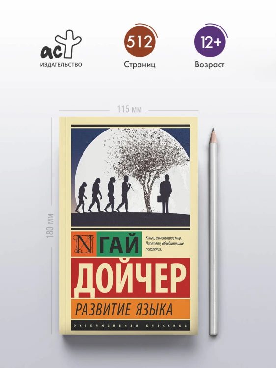 Развитие языка