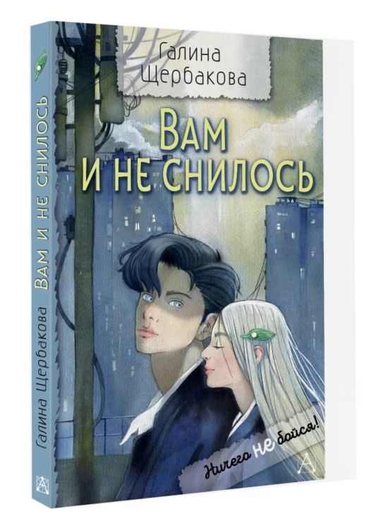 Вам и не снилось