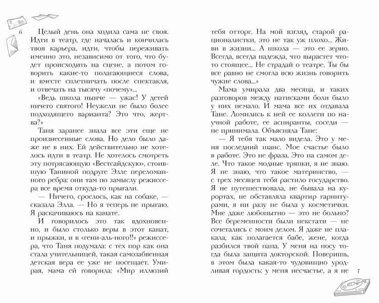 Вам и не снилось