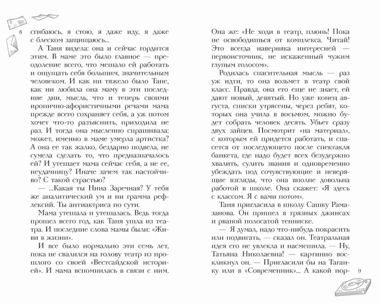 Вам и не снилось