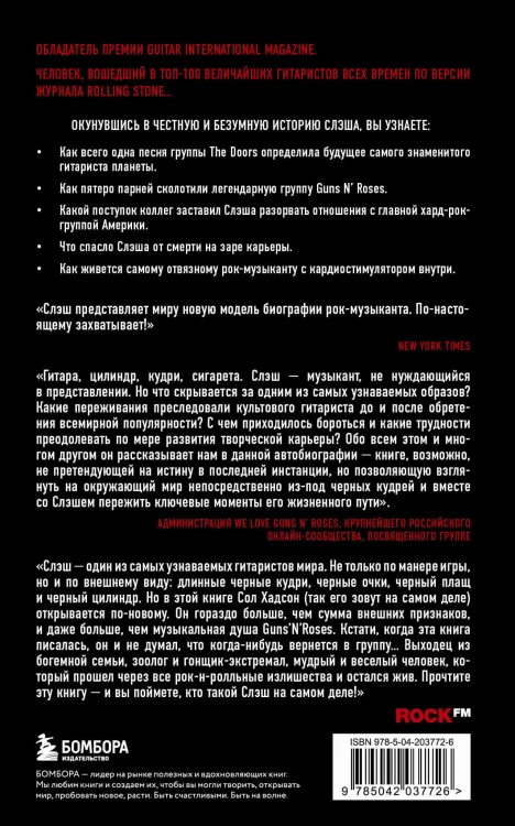 Slash. Демоны рок-н-ролла в моей голове. Автобиография (новое оформление)