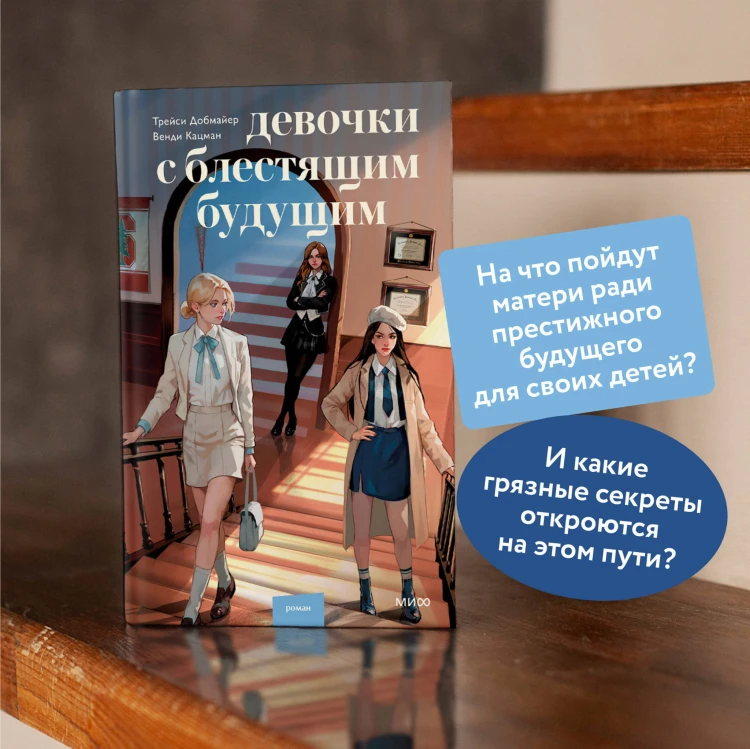 Девочки с блестящим будущим