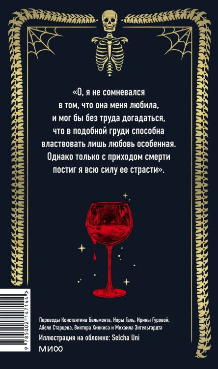 Лигейя. Вечные истории