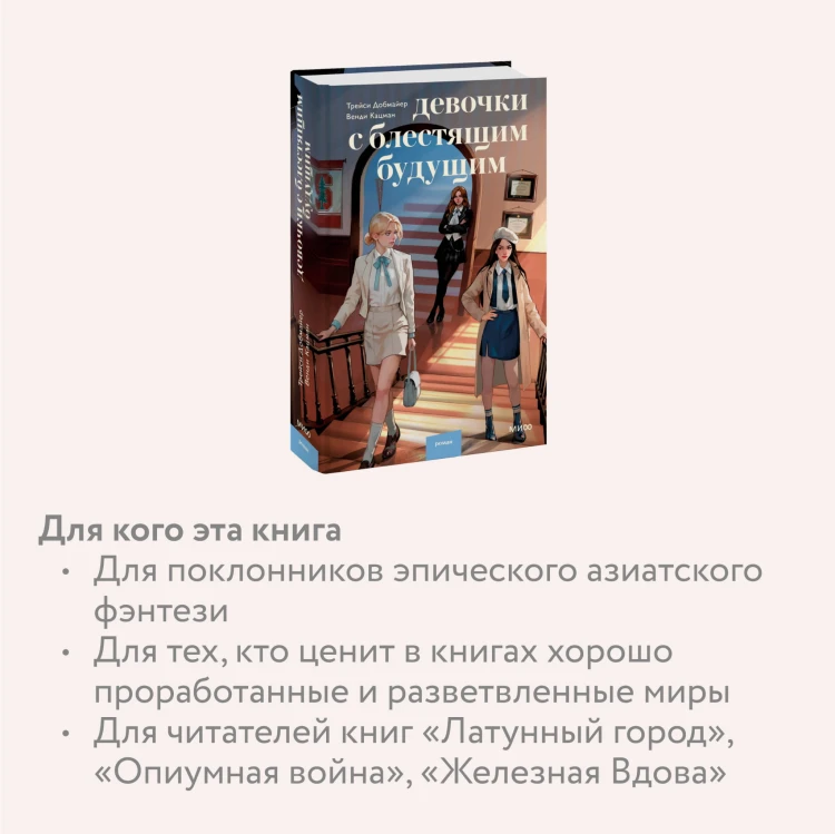 Девочки с блестящим будущим