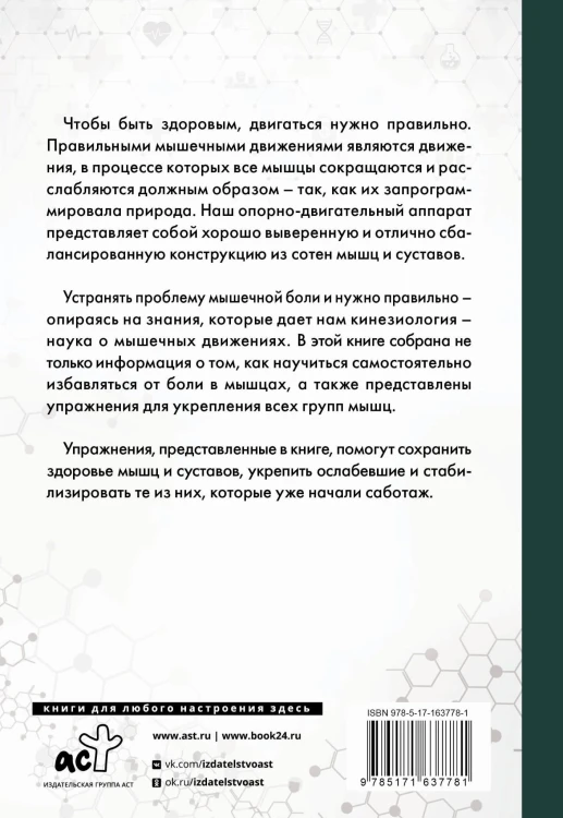 Практическая кинезиология. Упражнения для мышц-халтурщиц