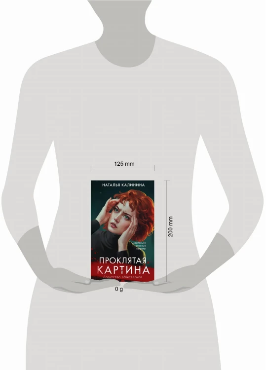 Проклятая картина