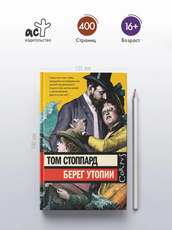 Берег Утопии