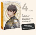 Новелла "Единственный конец злодейки - смерть". Том 4