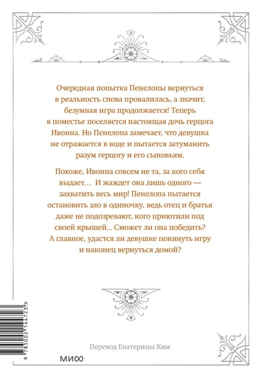 Новелла "Единственный конец злодейки - смерть". Том 4