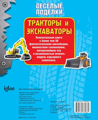 Тракторы и экскаваторы
