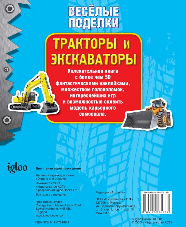 Тракторы и экскаваторы