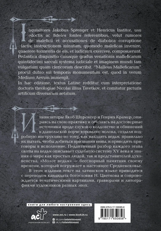Молот ведьм = Malleus Maleficārum