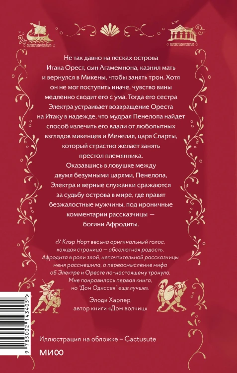 Дом Одиссея