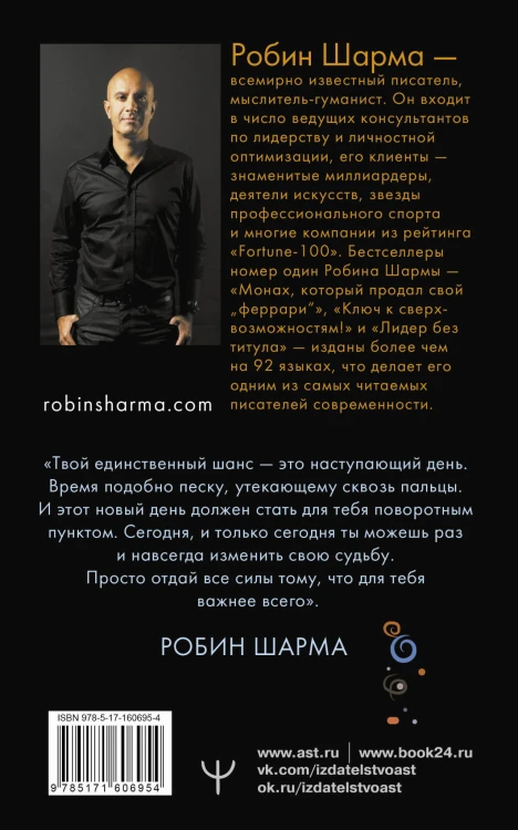 Монах, который продал свой «феррари». Притча об исполнении желаний и поиске своего предназначения